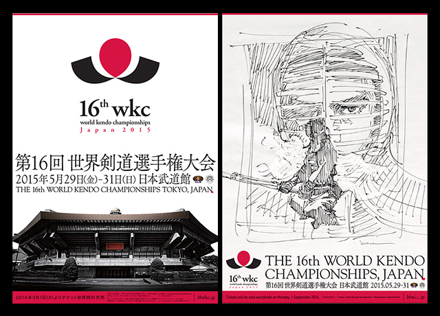 第16回世界剣道選手権大会ポスターイメージ