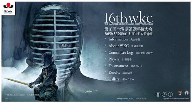 第16回世界剣道選手権大会特設ホームページトップ画像