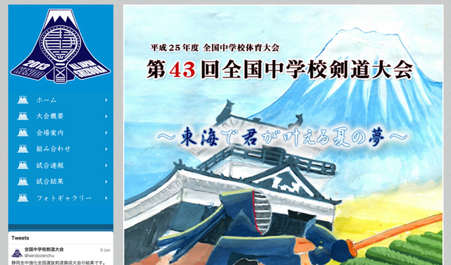 第43回全国中学校剣道大会公式ホームページ