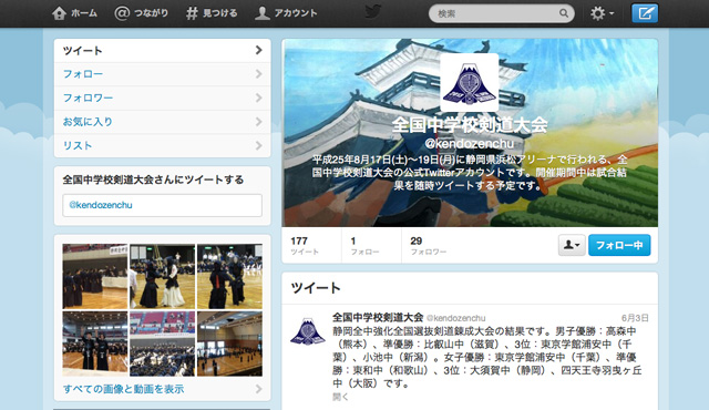 第43回全国中学校剣道大会 公式Twitter